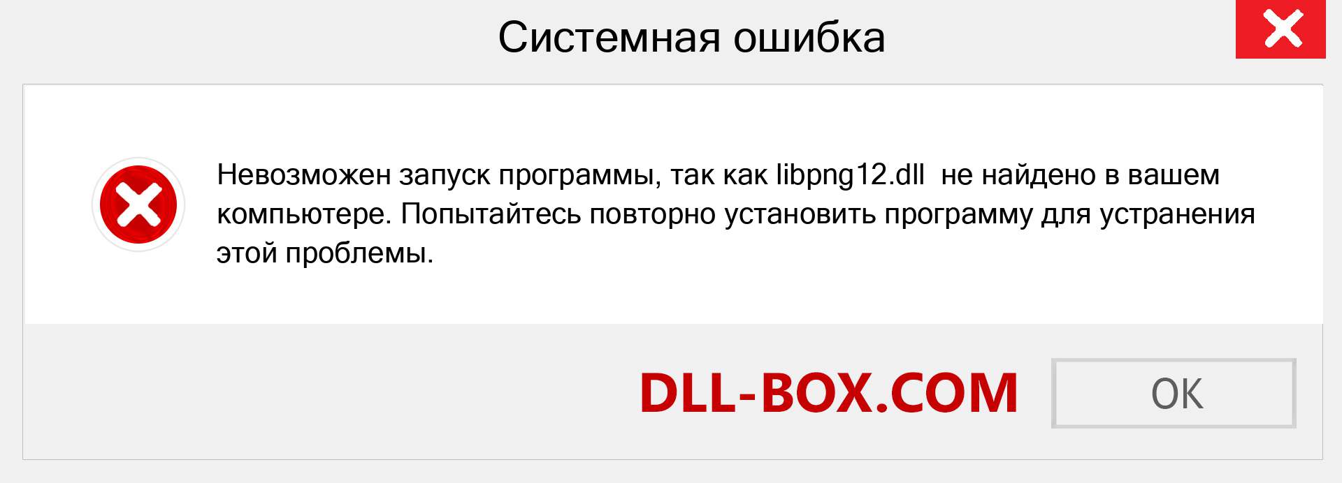 Файл libpng12.dll отсутствует ?. Скачать для Windows 7, 8, 10 - Исправить libpng12 dll Missing Error в Windows, фотографии, изображения